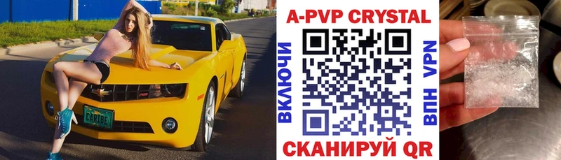 Купить закладки  Красноармейск  А ПВП кристаллы 